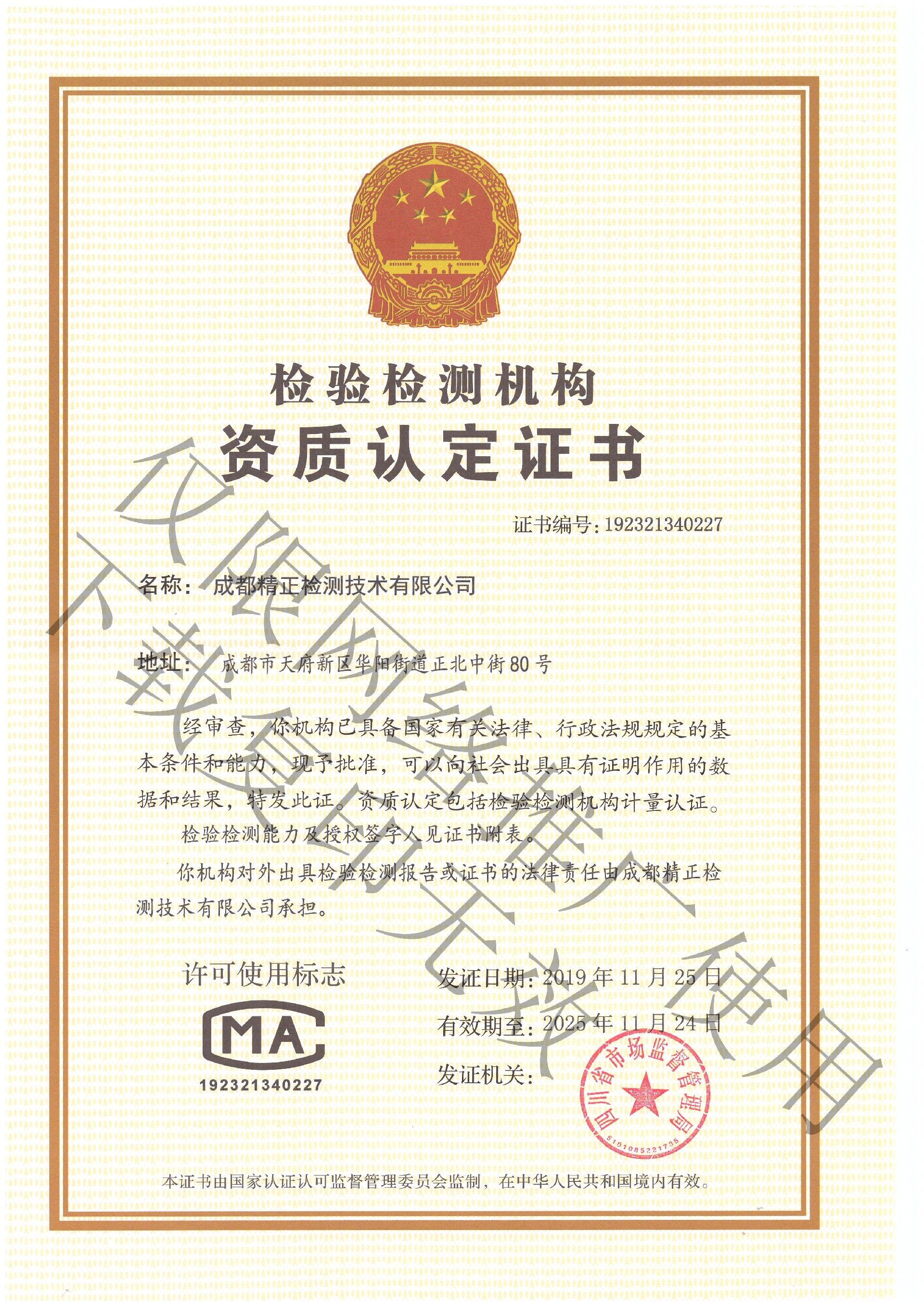 1577236795213493.jpg CMA資質(zhì)網(wǎng)站使用.jpg