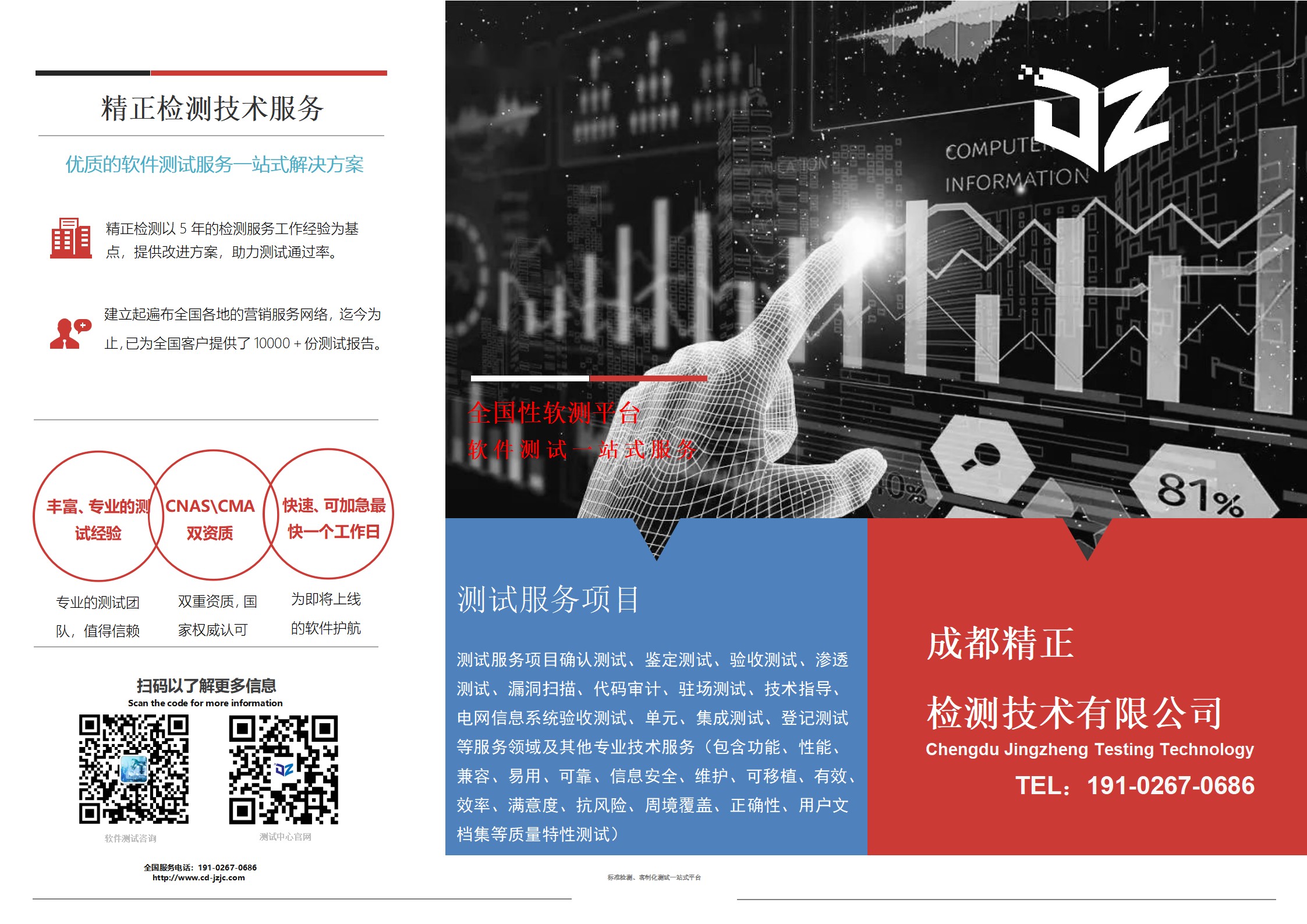 精正檢測(cè)企業(yè)宣傳冊(cè)三折頁_01(1)(1) 精正檢測(cè)企業(yè)宣傳冊(cè)三折頁_01(1)(1)